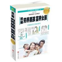 正版新书]图解穷养男孩富养女孩夏洛9787547239322