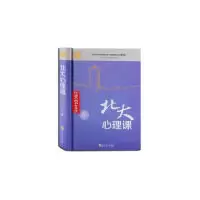 正版新书]北大必修课:北大心理课博文9787547242056