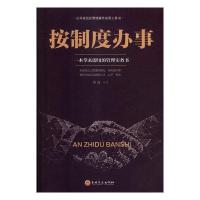 正版新书]按制度办事张卉妍9787547256350