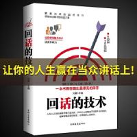 正版新书]回话的技术吉林文史出版社9787547261743