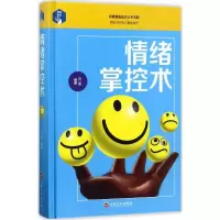 正版新书]情绪掌控术鸿雁9787547240496