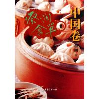 正版新书]蔡澜食单(中国卷1)蔡澜9787547404515