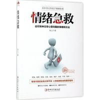 正版新书]情绪急救(图文精华版)牧之9787548041245