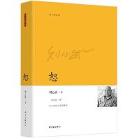 正版新书]恕刘心武9787547312902