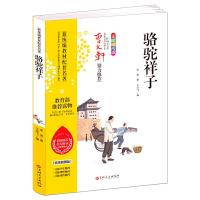 正版新书]新统编教材配套名著:骆驼祥子老舍9787547248317