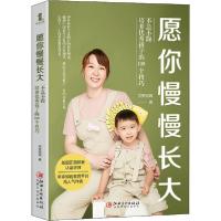 正版新书]愿你慢慢长大 不急不躁培养优秀孩子的100个技巧贝贝妈