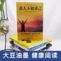 正版新书]求人不如求己雨岑9787547261149