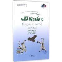 正版新书]从原谅到忘记冈特·鲍利9787548610748