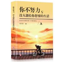 正版新书]你不努力没人能给你想要的生活宿文渊9787547251768