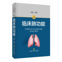 正版新书]临床肺功能朱蕾 主编9787547858905