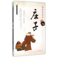 正版新书]庄子/轻松读国学庄子9787547220573