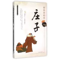 正版新书]庄子/轻松读国学庄子9787547220573