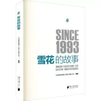 正版新书]雪花的故事华润雪花啤酒(中国)有限公司978754912466