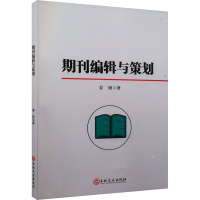 正版新书]期刊编辑与策划姜妍9787547299234