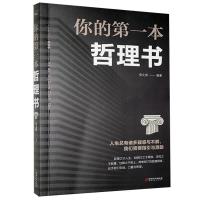 正版新书]你的本哲理书不详9787548054436