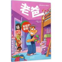 正版新书]老爸(2)(家庭的秘密)诺布9787547311080