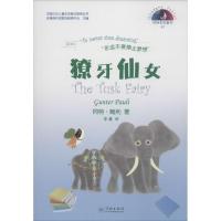 正版新书]獠牙仙女冈特·鲍利9787548608561