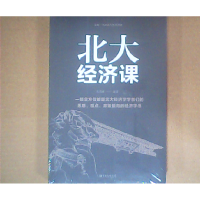 正版新书]北大经济课郭海峰9787548054474