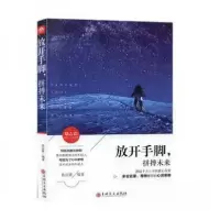 正版新书]放开手脚,拼搏未来焦庆锋9787547263396