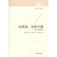 正版新书]无所谈无所不谈-贝洛克随笔贝洛克9787547300428