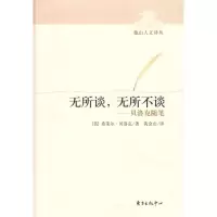 正版新书]无所谈无所不谈-贝洛克随笔贝洛克9787547300428