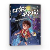 正版新书]口袋神探21.雨夜与彩虹的交锋果麦文化 出品;凯叔978