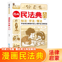 正版新书]漫画民法典入门森客9787549286492