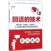 正版新书]回话的技术端木自在9787548040354