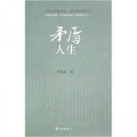 正版新书]矛盾人生朱自勤 著9787547300244