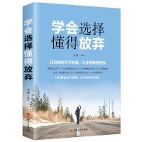 正版新书]学会选择懂得放弃思履9787547240854