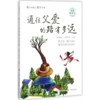 正版新书]青春暖时光?通往父爱的路有多远陈晓辉9787548827610