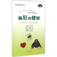 正版新书]疯狂的蟋蟀冈特·鲍利9787548610502