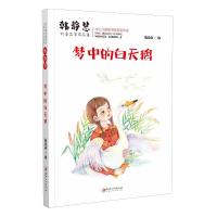 正版新书]梦中的白天鹅韩静慧9787548075516