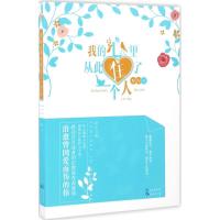 正版新书]我的心里从此住了一个人时久9787549245239