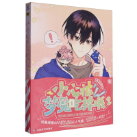 正版新书]小心被梦魔吃掉哦2编者:西域儿|9787548957850