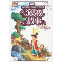 正版新书]365夜故事(拼音版)晨玥9787548048862