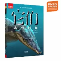 正版新书]它们·水怪时代赵闯绘,杨杨撰9787548932901