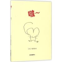 正版新书]啵福田直9787547310816