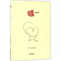 正版新书]啵福田直9787547310816