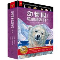 正版新书]动物园里的朋友们(辑)全10册叶·科列涅娃97875480750