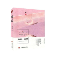 正版新书]少年文学:追逐一座城季天然9787547267622