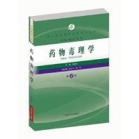 正版新书]药物毒理学(第2版)陈金宝 刘强 郝丽英9787547831311
