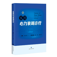 正版新书]实用心力衰竭诊疗孙宝贵9787547857519