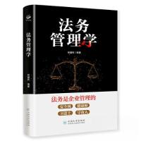 正版新书]法务管理学林健民 著 人天兀鲁思 出品9787548245957
