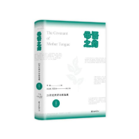 正版新书]母语之约编者:李强|责编:潘灵剑9787547315828