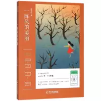 正版新书]一阵风的美丽/读者签约作家美文合集.青春馆牧徐徐9787