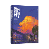 正版新书]橙色风暴子鹿9787549285037