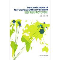 正版新书]世界新药动态与分析邹栩9787548101307