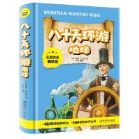 正版新书]八十天环游地球(彩图拼音精装版)李昕 编译978754804