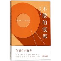 正版新书]不散的宴席韩寒 主编9787548927655